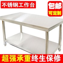 Thickened stainless steel workbench vegetable table kitchen operating table loading desk tiling warehouse packing countertop customized