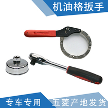 Qiyun for Baojun 730 510 560 oil grid wrench glorious Hongguang S socket wrench