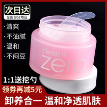 South Korea zero Barnelan with soft makeup remover cream milk eye lip removable gentle deep cleaning pink 100ml