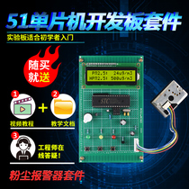 Based on 51 microcontroller air quality detection kit DIY Bluetooth GSM design PM2 5 dust alarm