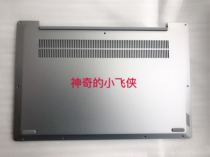 2018 Lenovo Xiaoxin Air 13 air13 enhanced notebook D shell bottom shell metal silver