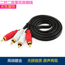 Red and white double Lotus audio cable two to two fever TV audio 2rca Lotus head line DVD connection amplifier