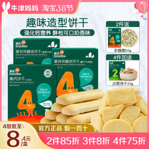 English Milk High Calcium Parquet Finger Biscuits Fun Children Snacks Gentle Grindle Baby Coveted 2 boxed