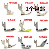 Industrial flat car electric sewing machine presser foot accessories full roll edge unilateral device plastic wrinkle flat presser foot set