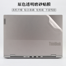 14 inch Lenovo Thinkbook 14p G2 ACH Ruilong version 2021 shell body protective film transparent frosted laptop sticker