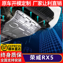 Rongwei RX5 engine Lower protection plate Rongwei RX5 retrofitted chassis armoured protective base plate damper