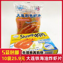 Iron Sea Dalian Shrimp slices need to be fried in colorful white shrimp slices puffed food year goods 2 sacks of small snacks