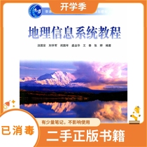 Geographic Information System Tutorial Tang Guoan Higher Education Press