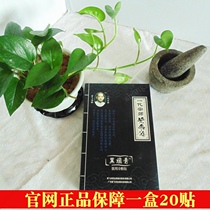 Twenty stickers 6 stickers Huang Feihong black flag cream shoulder neck waist leg knee care