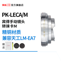 Lai Ning copper PK to LM PENTAX FA K lens to LEICA LEICA M Tiangong adapter ring