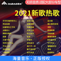 (Genuine authorization) car U disk HD sound quality car 2021 New Song Net red lossless music songs