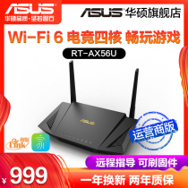 Telecom operator version asus asus RT-AX56U dual-band 1800m wifi6 g fiber gigabit wireless home router through wall high-speed wifi home