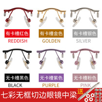 Frameless glasses Nose beam for men and women cut edge myopia mirror Alloy bracket Nose bridge beam accessories fracture repair