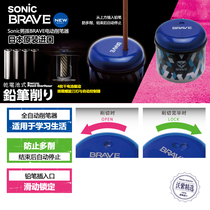  Japan imported Sonic Sonic electric pen sharpener battery safety automatic primary school student pen sharpener Pen sharpener