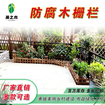 Garden lawn anticorrosive wood railing guardrail fence fence small fence yard decoration courtyard partition Outdoor Outdoor