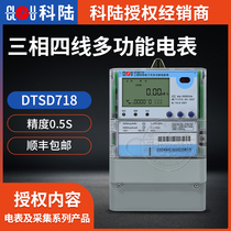 Kelu DTSD718 three-phase four-wire energy meter) electricity-hour meter) 0 5S class) 3 × 220 380V)1 5(6)A