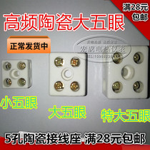 High frequency ceramic terminal high temperature porcelain joint porcelain terminal wiring board insulated magnetic connector extra large Five Eyes