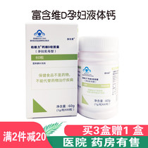  Baojaman pregnant womens calcium tablets Liquid calcium during pregnancy pregnancy mid-pregnancy postpartum lactation calcium supplement