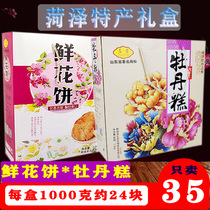  Shandong Heze specialty peony cake Rose cake Flower cake Meringue cake Independent packaging pastry heart snack peony cake