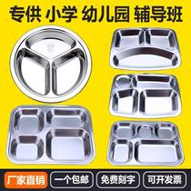 304 thickened stainless steel dinner plate round dinner plate primary school kindergarten children baby three or four sub-plates