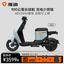 Yadi electric car DE2 small lithium battery long battery car new national standard electric bicycle can be licensed