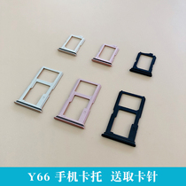 The application of BBK VIVO y66 y67 Y55 Y35 y83 y71 y85 y79 y53 y81s Cato card slot