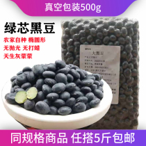 Black bean 1 jin farmhouse self-planted Subei green core ubean oval old variety green heart large black bean vacuum 5 catty