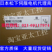 Panasonic Servo Motor Servo Motor New Licensed MDME152SCHM Panasonic Authorized Agent