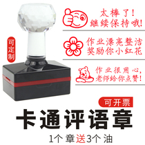 Strip Job Batch Reseal Teachers Comments Seal Teacher Evaluation Reward Students Encouragement of handwriting Classroom Job Evaluation Seal Teacher seal Batch of homework Divine Instrumental Seal seal Sub-recognition