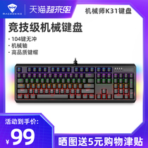 Mechanic K31 mechanical keyboard Blue axis E-sports game office computer notebook desktop wired manual 104-key mixed light RGB