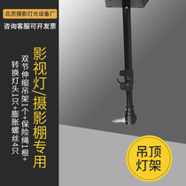 Air cushion ceiling lamp frame two-section telescopic photo lamp frame hanging top type film and TV lamp photo shed hanger special