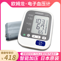 Japan imported Omron electronic sphygmomanometer HEM-7136 home medical upper arm type automatic voice portable