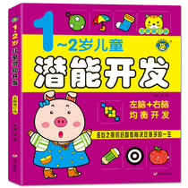  Childrens Brain Development 1-2-3-4-5-6-7-year-old baby toddler thinking puzzle left and right brain training(1-2 years old 1 book)