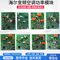 Haier 0011800052H N E A F K C M L module 0011800223R U W V power module