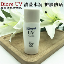 Bisoft sunscreen SPF50 white bottle control oil isolated clear water moisturizing Vietnam version of sunscreen female students