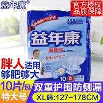 Yannukang Adult Paper Pants Enlarged Special for Elderly People with Urine Not Wet Reinforced for men and women Seniors Pee Pads