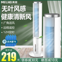 Meiling air conditioning fan Cooling fan Tower type household humidification small single cold vertical humidification silent mobile small air conditioner
