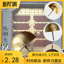  Chinese antique solid wood door pure copper cap nail Brass round head nail Bubble nail Drum nail Glass door matching decorative door nail