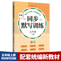 New Editor-sync Merit Training Language 5th grade Book 5 grade First semester with Unichronicle Language assorted Tongji University Press