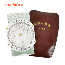 Kearing Coring pilot slide rule H-4 aerial map slide rule aviation flight direction gauge multi-function pilot navigation ruler