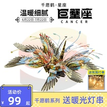 Parquet one thousand May Crane Giant Crab Seat Metal Assembled Model Handmade Toy Thousand Paper Crane Diy Constellations Solid Puzzle Women