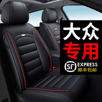 Volkswagen Lavida plus Steng Bora Tiguan Maiteng Passat all-inclusive cushion four seasons seat cover car seat cover