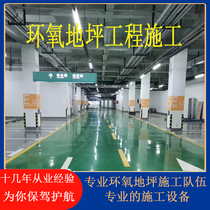 Factory warehouse parking lot wear-resistant anti-skid floor paint self-leveling epoxy resin floor paint construction high-light recommendation