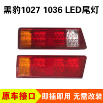 Panther led taillight assembly Minivan taillight assembly 12v Panther 1027 Extreme edition 1036 exquisite pilot edition