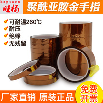 Golden finger high temperature tape tea color high temperature resistant adhesive tape circuit battery wrapping anti-welding heat-resistant PI polyimide tape thermal transfer 3D printing mobile phone repair fixed screen high temperature insulation tape paper