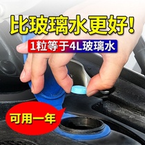 Automotive glass water Four Seasons General solid effervescent flakes for automotive ultra-concentrated wiper oil film decontamination wiper essence