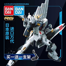 Bando Gundam assembled model Niu Gundam Mobile Soldier-Amuro Special Gundam Model Zone RG Edition