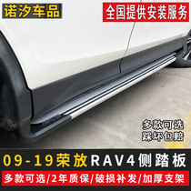 Apply Toyota RAV4 Rongyung Mounted Side Pedal 09 - 20 Foot Modification Rav4 Rongyun Pedal Original Factory