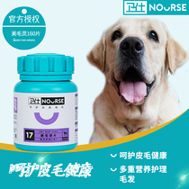 Wei Shi Mei Mao Ling Pet Hair Growth Labrador Golden Hair Dog Nutrition Skin Disease Bright Skin Color 160 Tablets