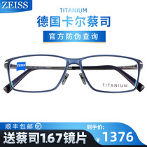 ZEISS mens myopia eyeglass frame ultra-light full frame business eyeglass frame with glasses send lenses ZS75008